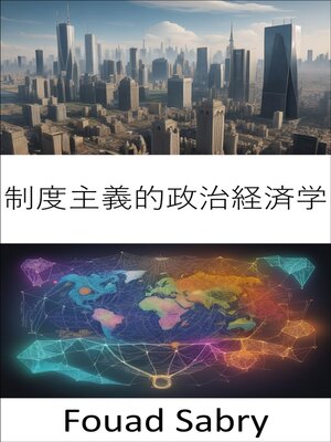 cover image of 制度主義的政治経済学